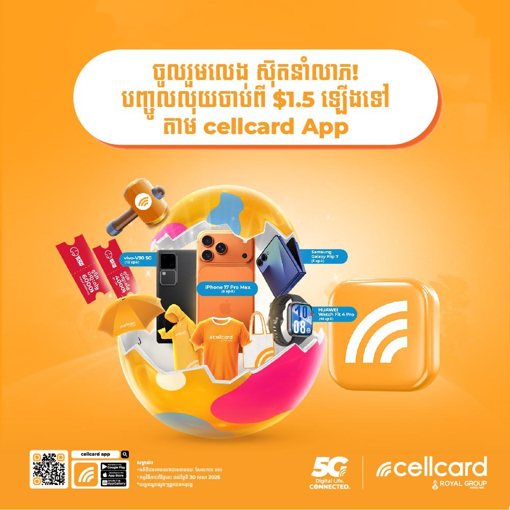 Cellcard“幸运抽奖”促销活动