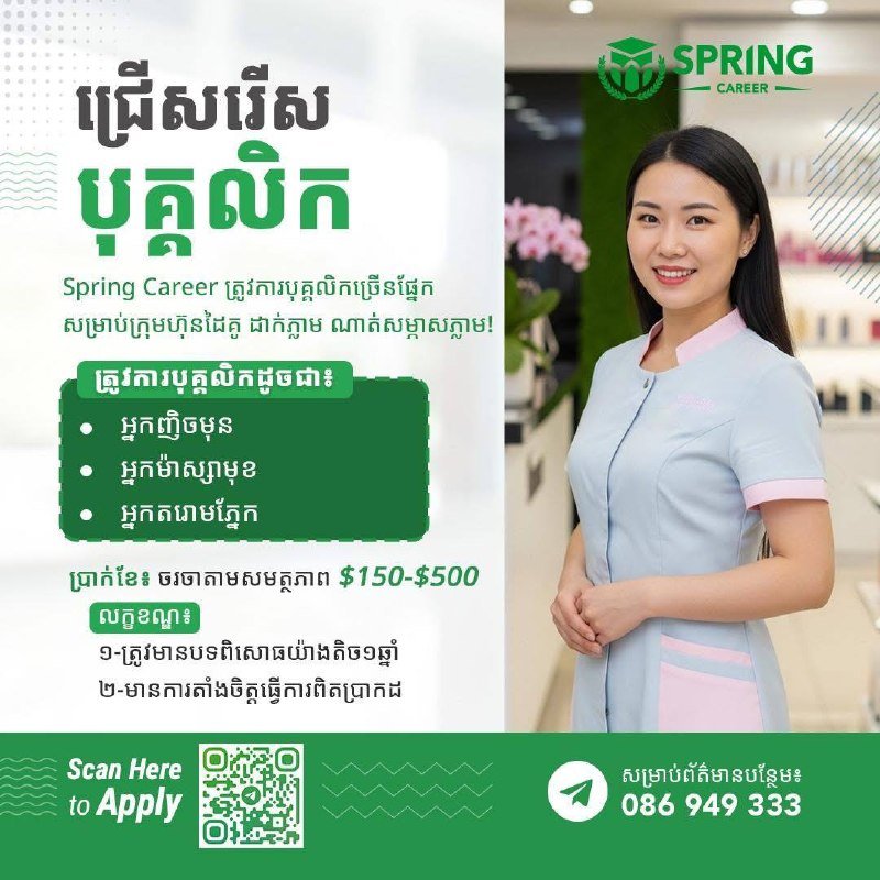 Spring Career 招聘多名员工
