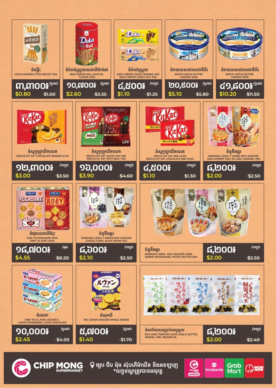 吉茂超市高棉新年特惠手册