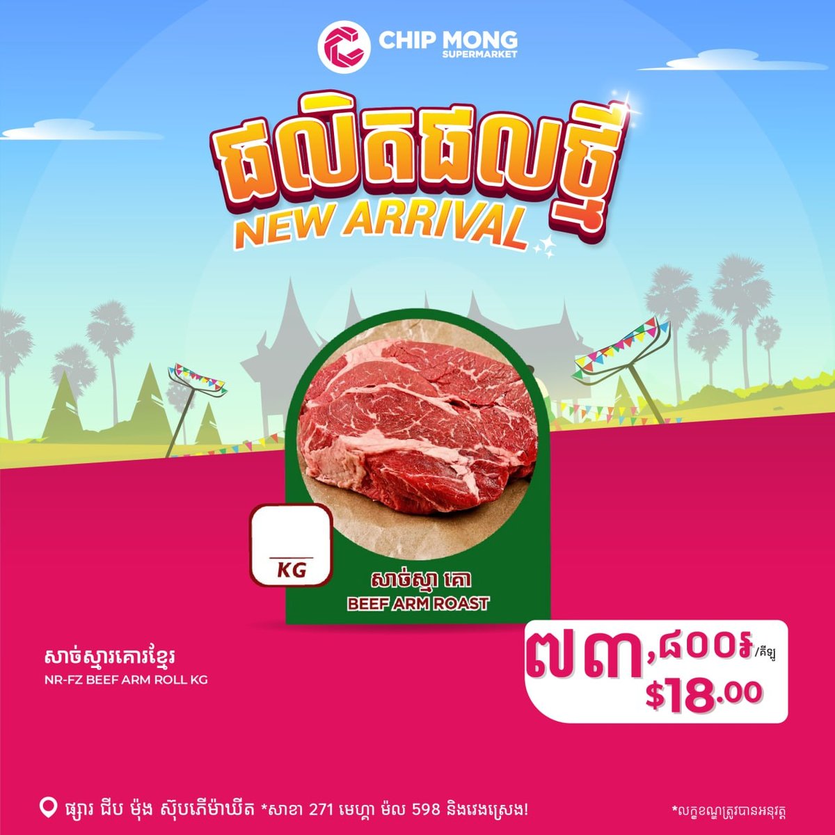 新鲜高棉牛肉推广