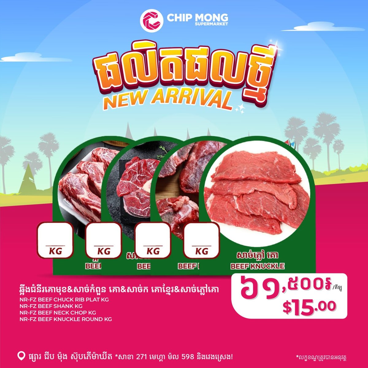 新鲜高棉牛肉推广