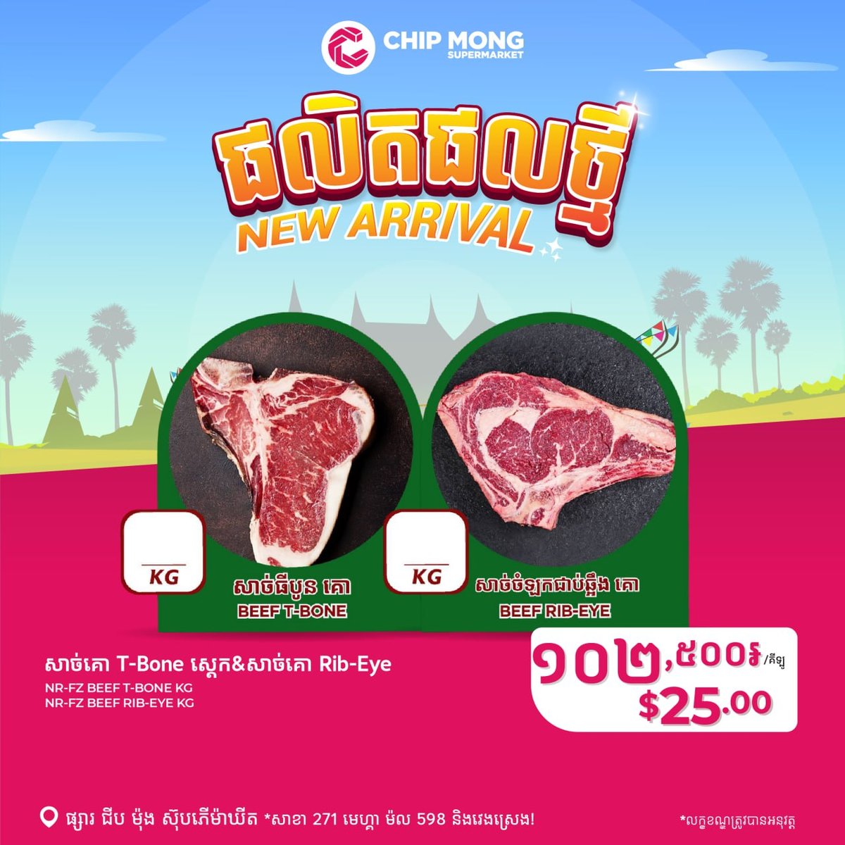新鲜高棉牛肉推广
