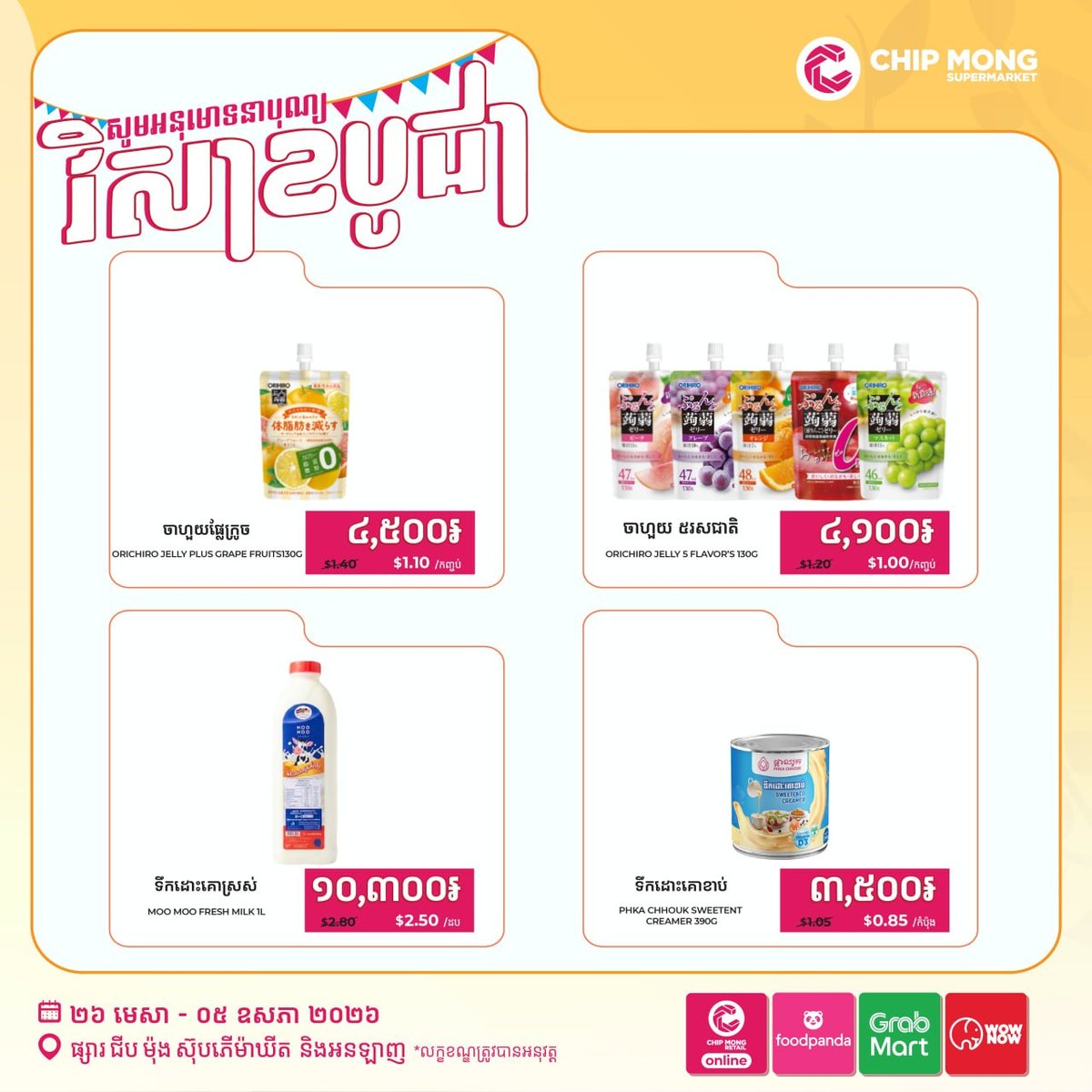 集茂超市卫塞节促销开启 供僧礼品特惠至5月5日