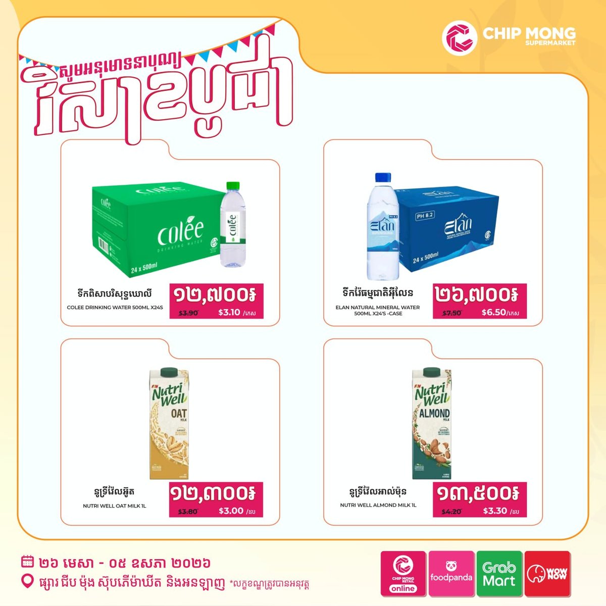 集茂超市卫塞节促销开启 供僧礼品特惠至5月5日