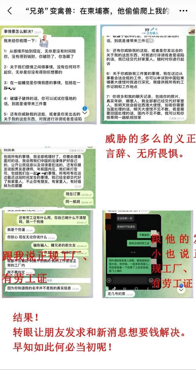 柬埔寨园区情感纠纷曝光:渣男欺骗感情并威胁起诉