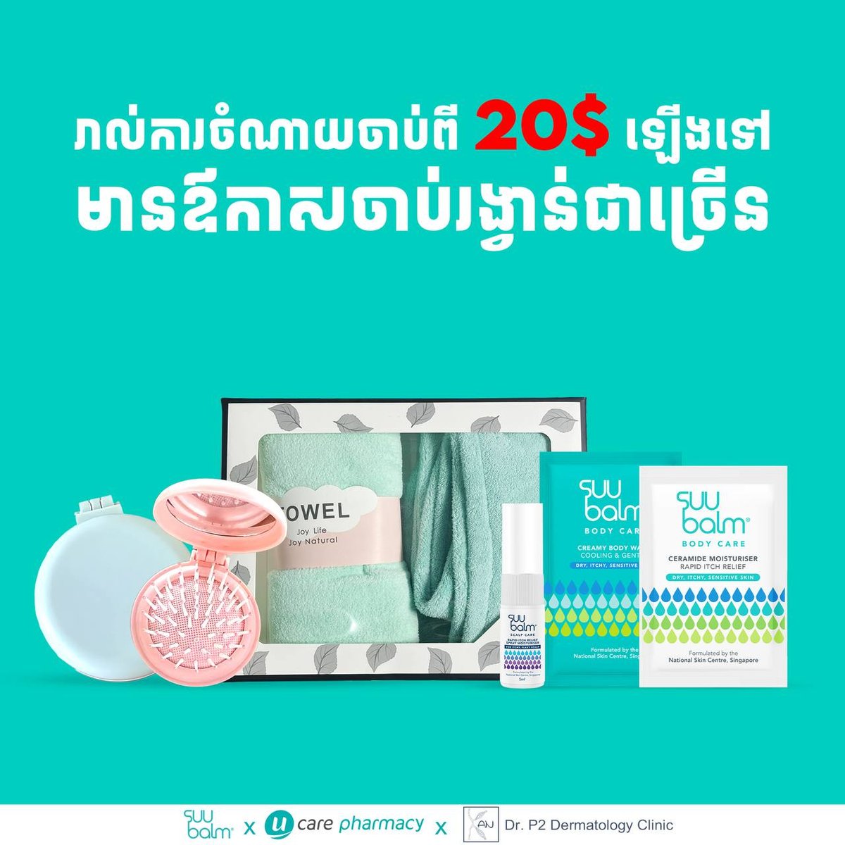 Suubalm x Ucare药房免费头皮检查活动