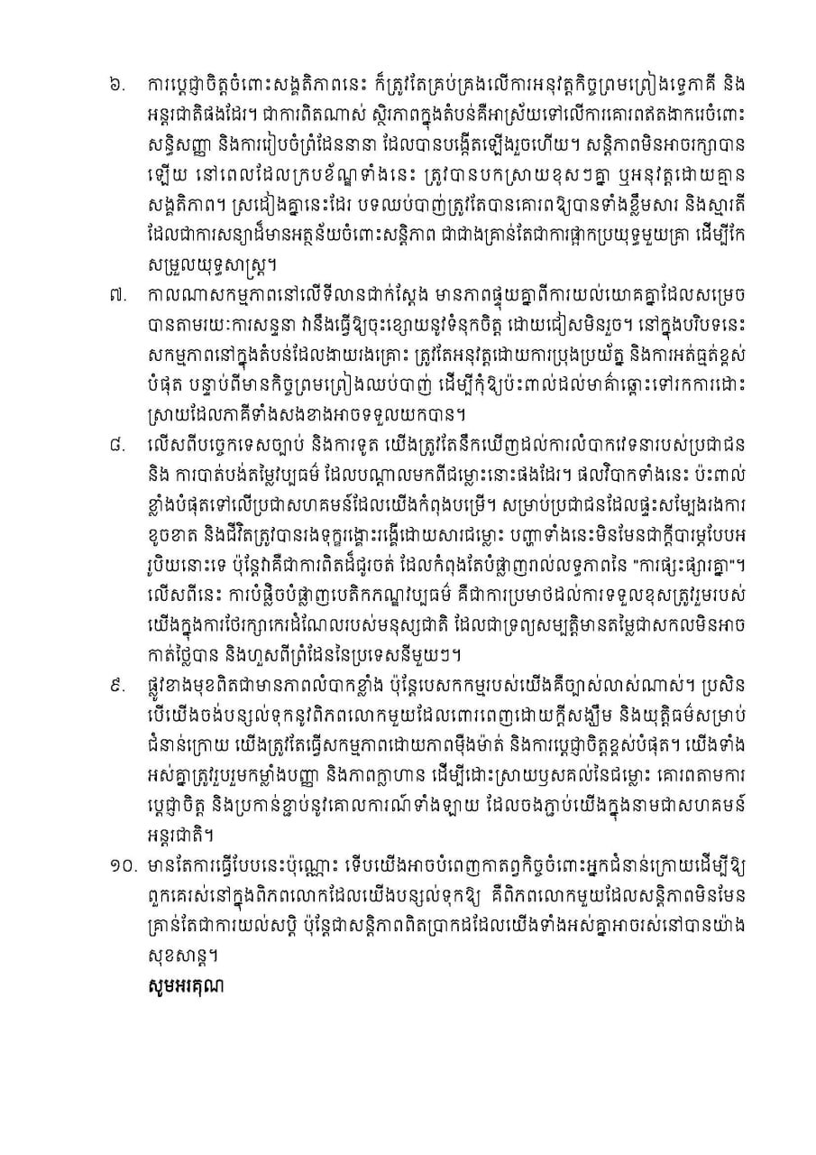 柬埔寨参议院第一副主席乌·波里在第152届各国议会联盟大会上发表讲话