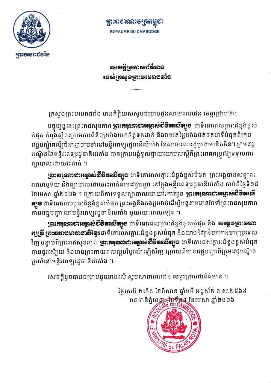 公共工程与运输部向国王致以祈福