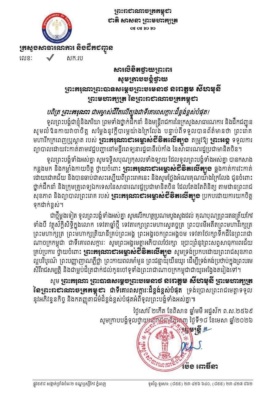 公共工程与运输部致信祝愿国王手术顺利