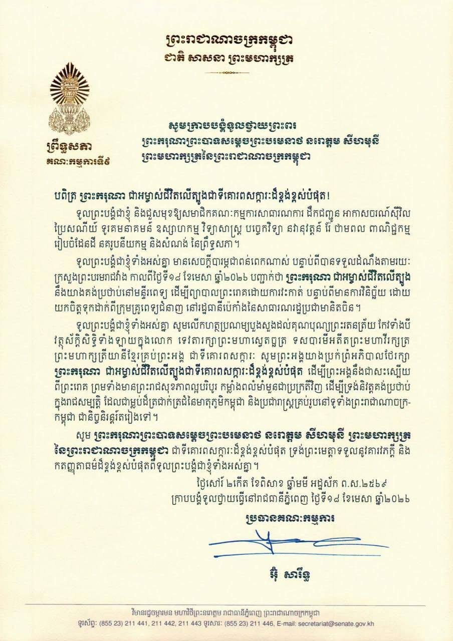 参议院多个委员会致函慰问国王