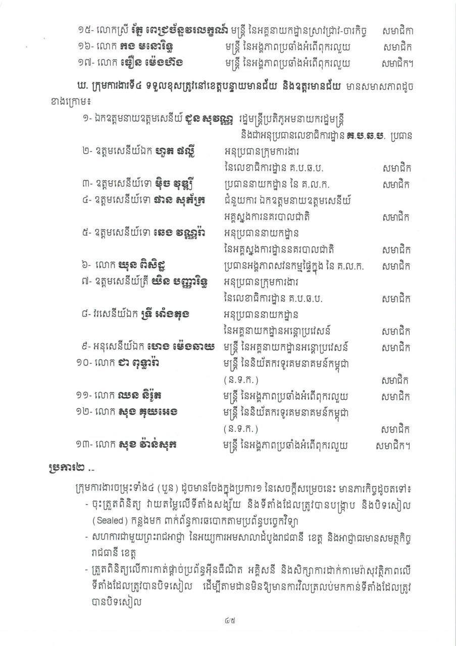 柬埔寨政府成立打击网络诈骗专项工作组