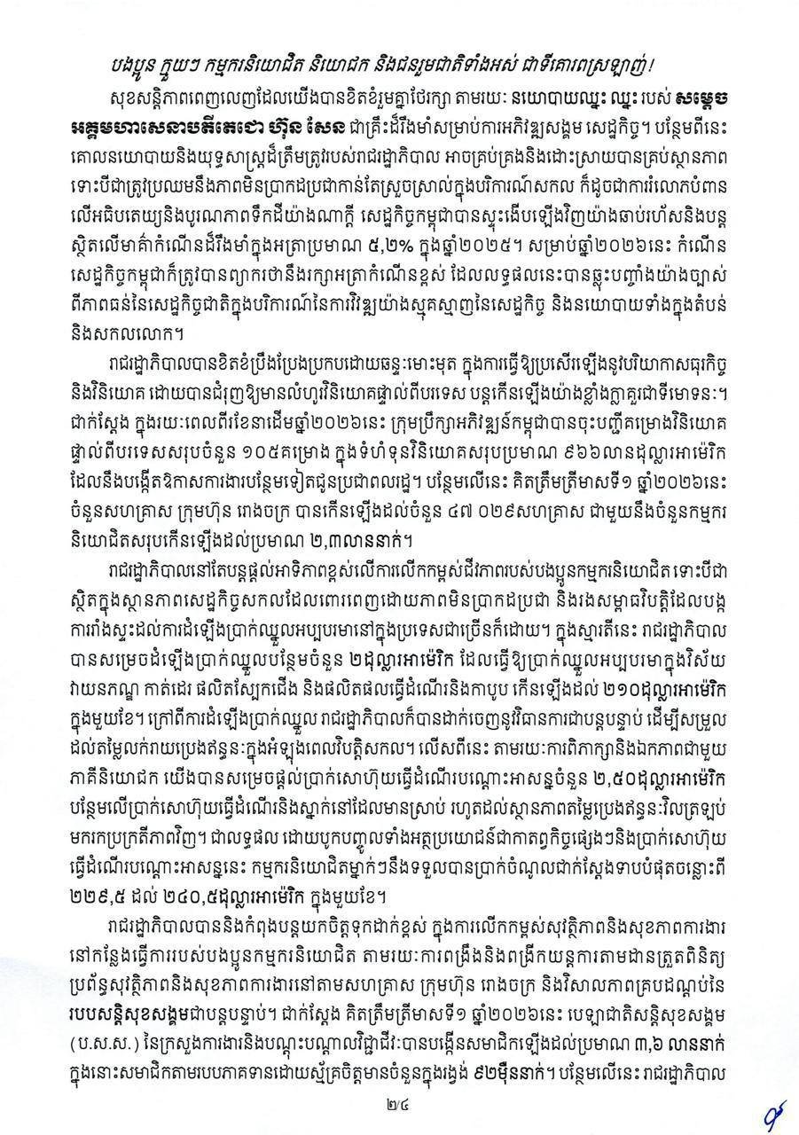 洪玛奈发布五一劳动节致辞 强调构建劳动韧性保障就业
