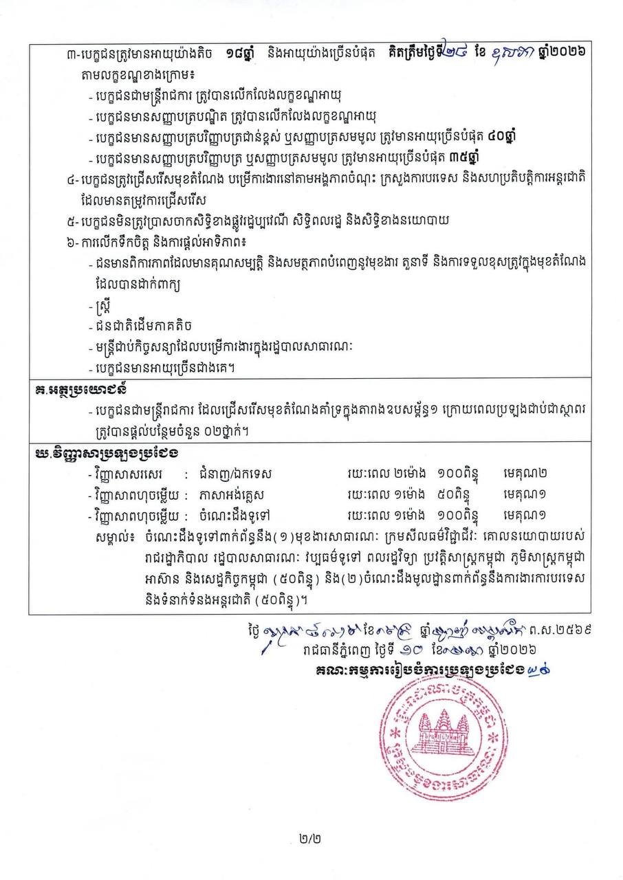 外交与国际合作部招聘52名公务员