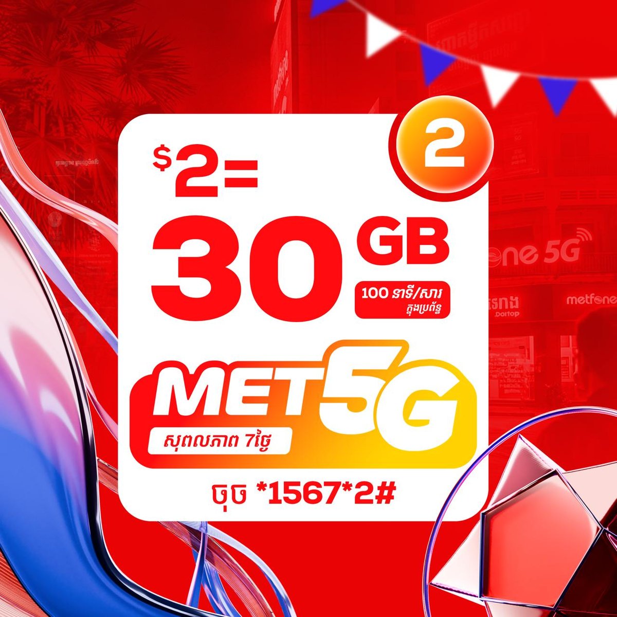 Metfone Met5G 流量套餐促销