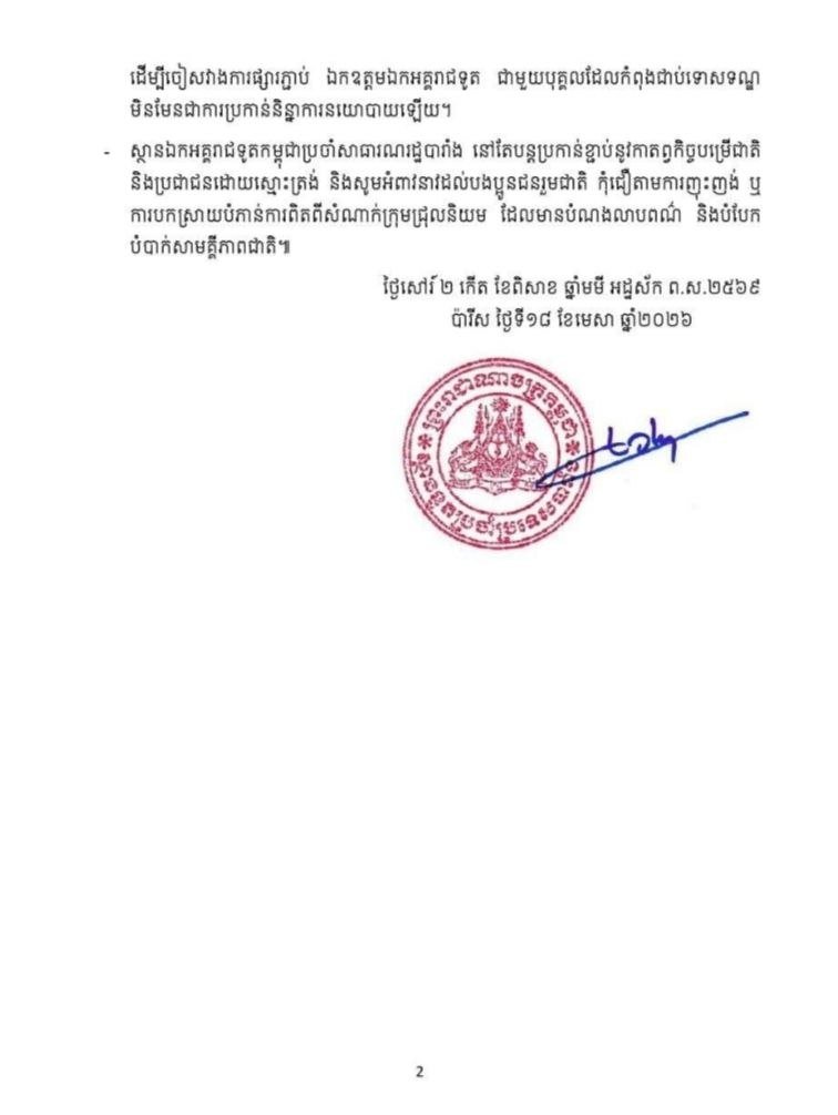 柬埔寨驻法使馆回应沈良西未获准参加侨民聚会事件