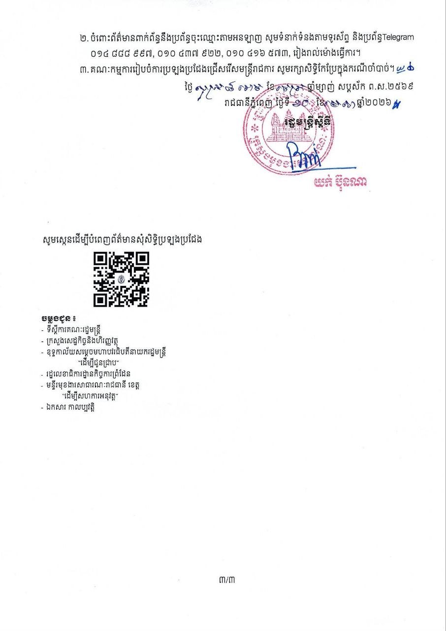 柬埔寨边境事务国务秘书处公务员招聘公告