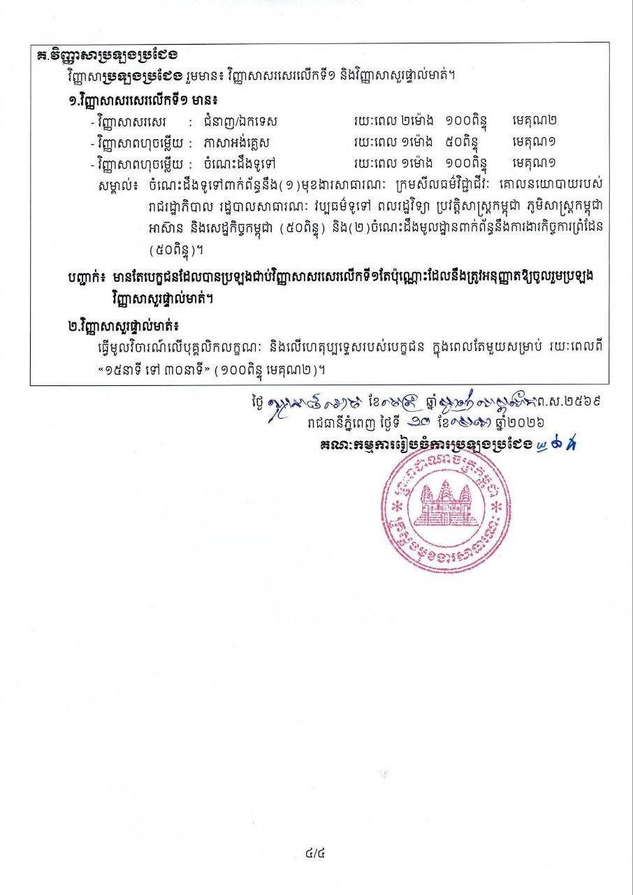 柬埔寨边境事务国务秘书处公务员招聘公告