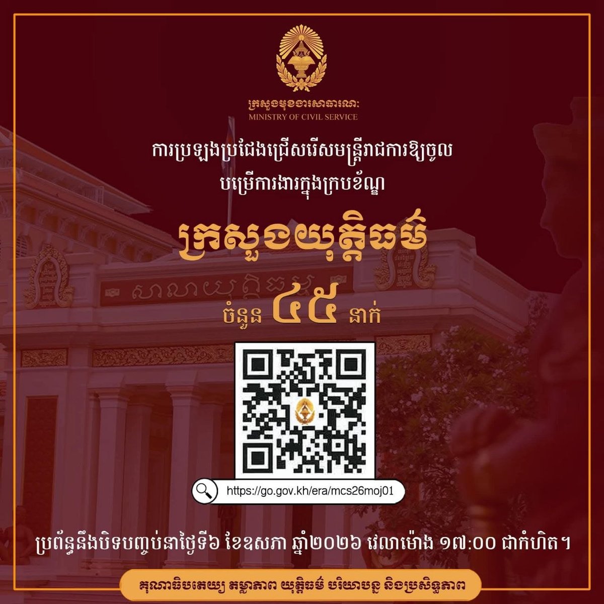 柬埔寨公务员委员会发布三部门公务员招聘公告