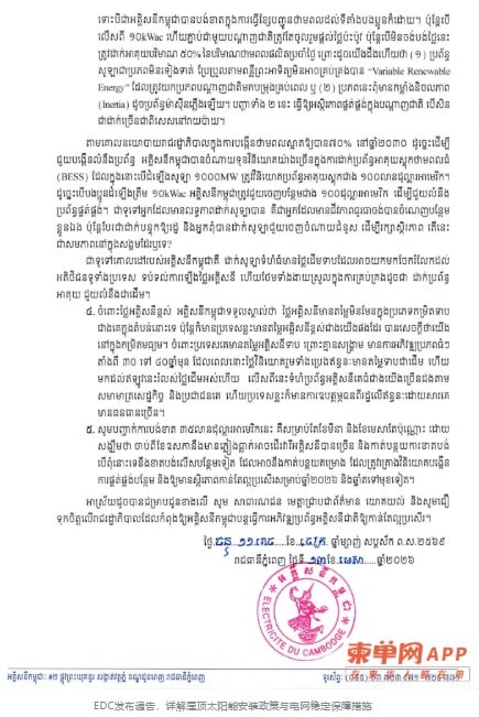 柬埔寨电力公司就3500万美元亏损发声,力求保持电价稳定
