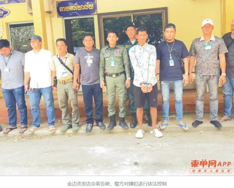 金边美发店老板娘遭枪杀身亡,嫌犯3天后落网