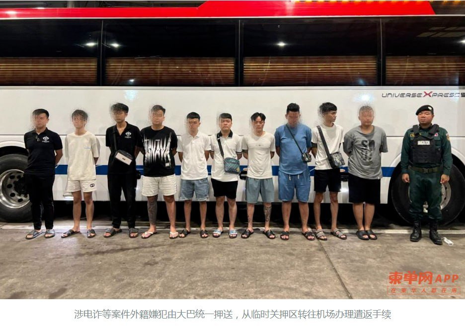 8天遣返1175人!柬埔寨持续严打电诈