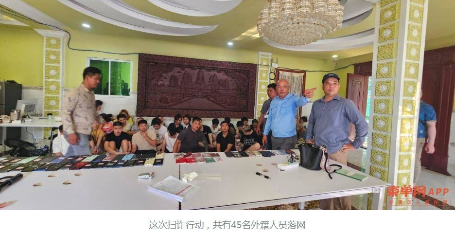 西港反诈行动:捣毁3处窝点,45名外籍人员被捕