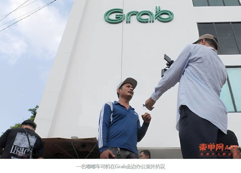 金边200名嘟嘟司机抗议Grab抽成过高 此前曾达成15%佣金共识