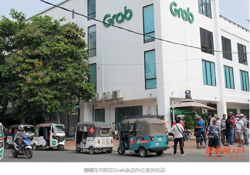 金边200名嘟嘟司机抗议Grab抽成过高 此前曾达成15%佣金共识