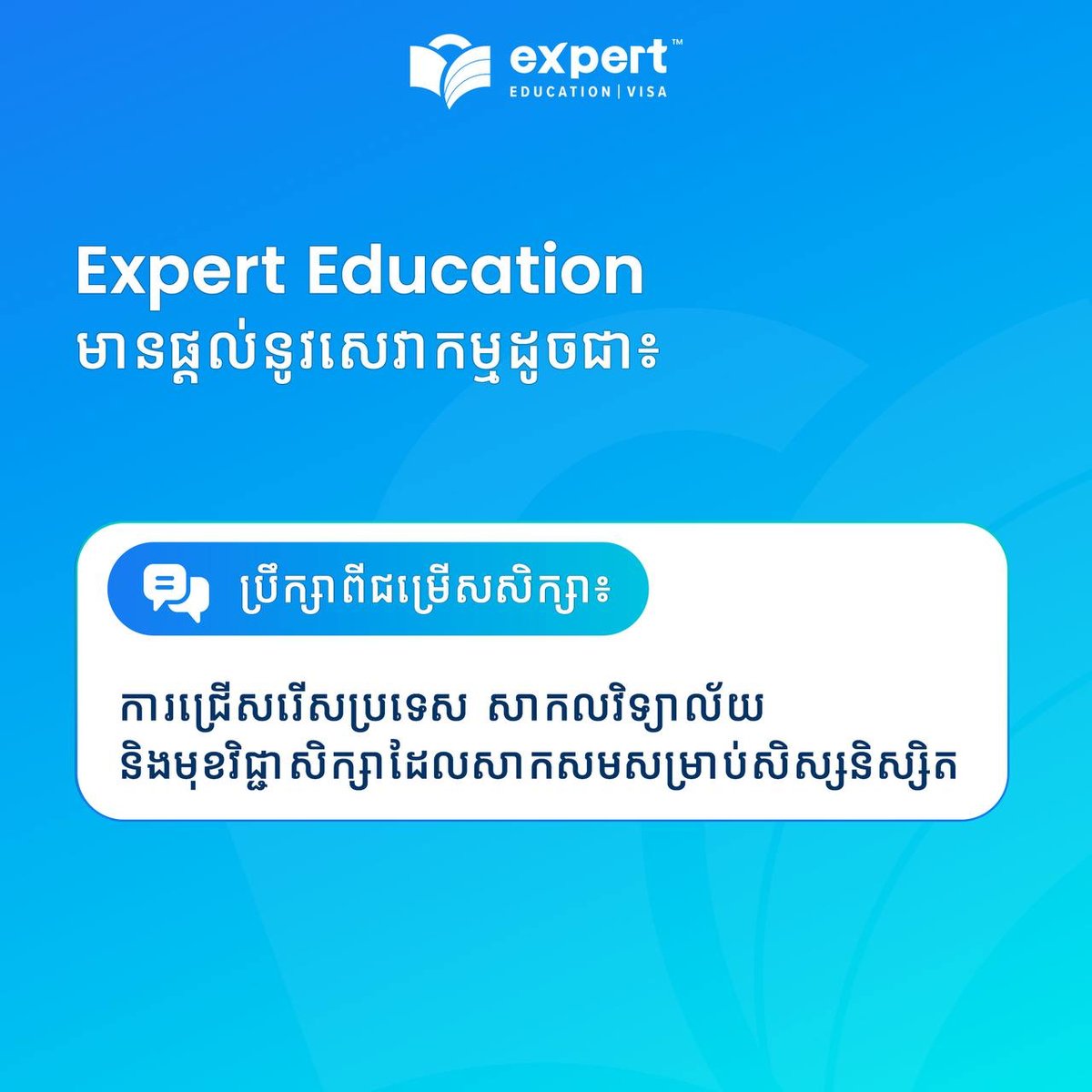 专家教育留学咨询服务
