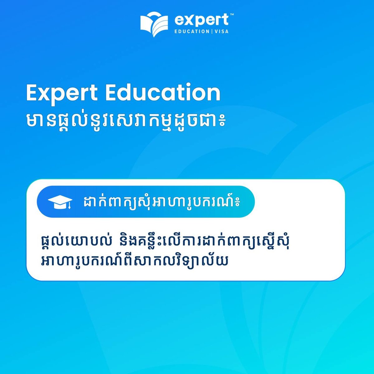 专家教育留学咨询服务