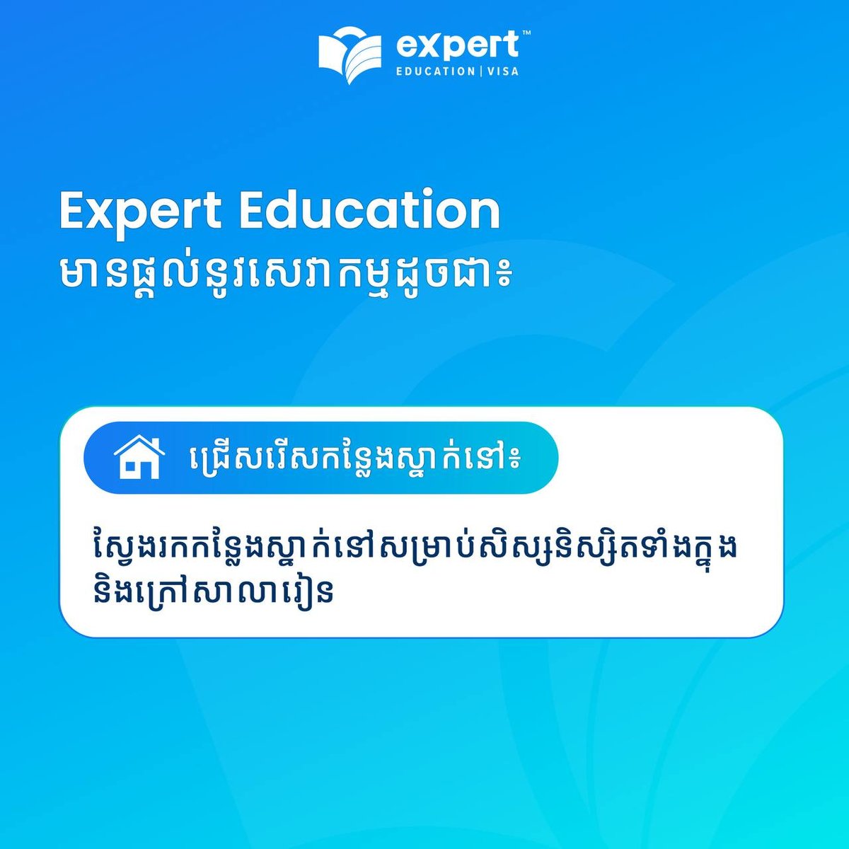 专家教育留学咨询服务
