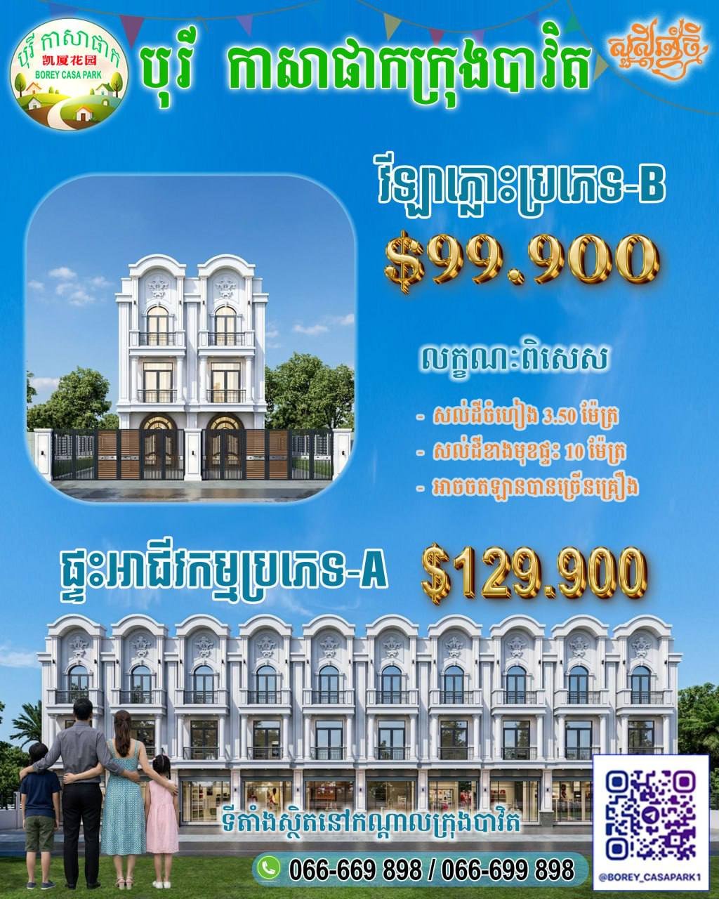 巴域市中心卡萨公园(Borey Casa Park)房产销售