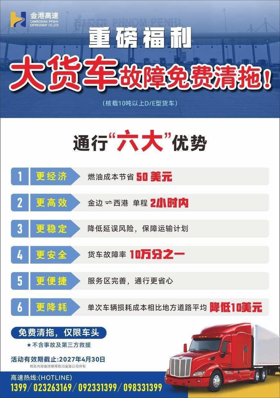 公共工程与运输部宣布,金港高速即日起继续下调D类及E类货车通行费,并为故障车辆提