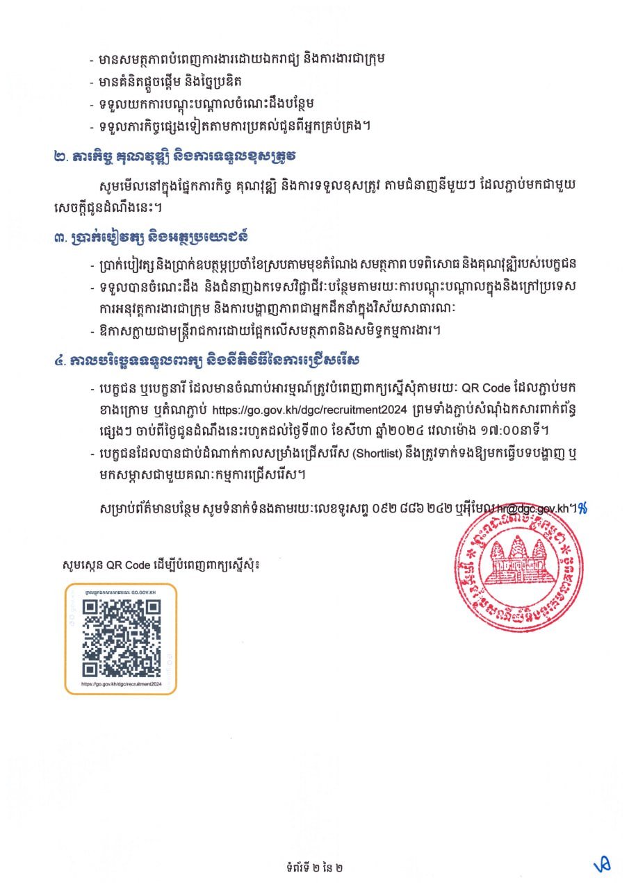 数字政府委员会秘书处合同制员工招聘
