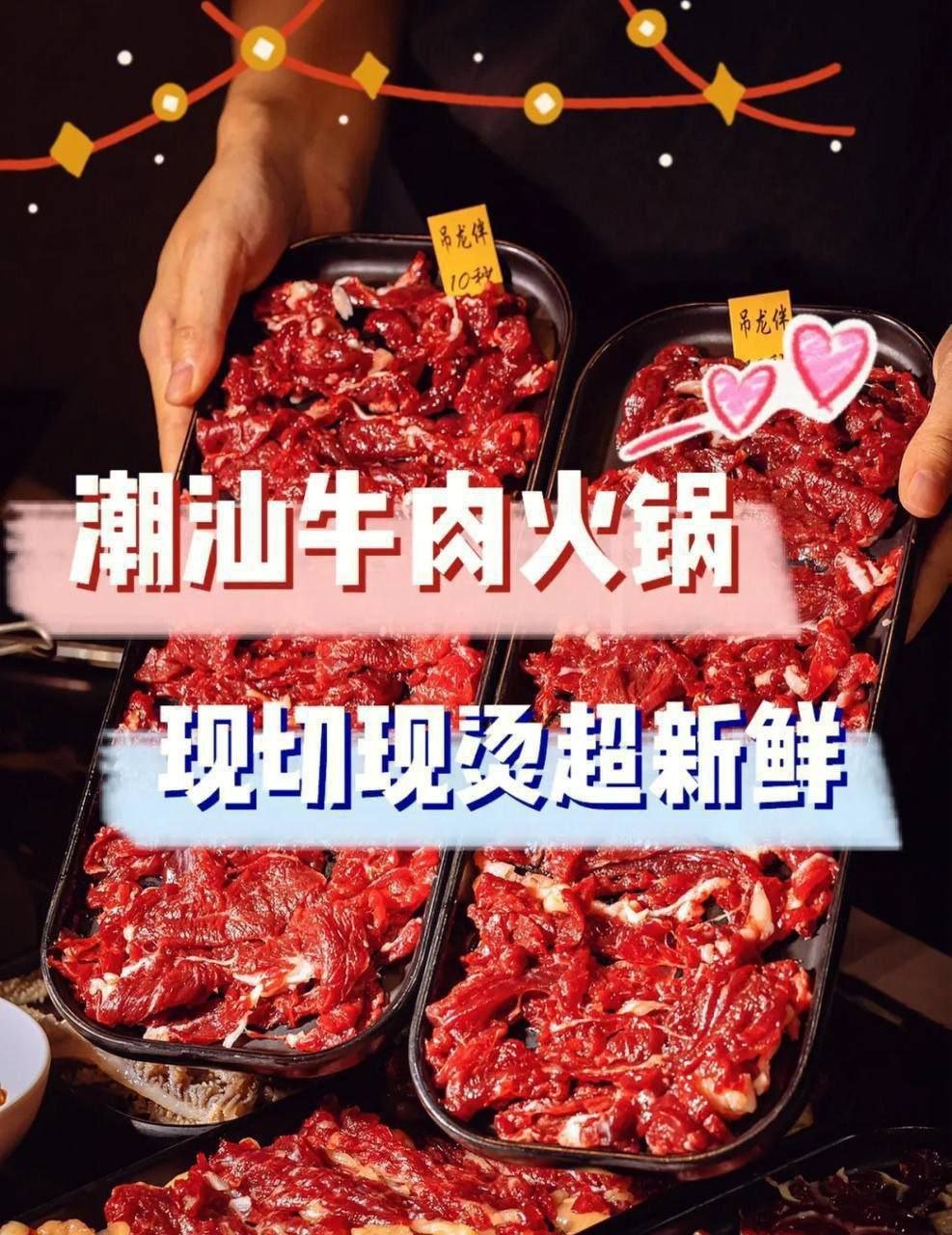 新鲜现切牛肉火锅外送服务