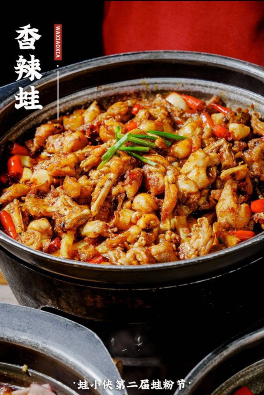 铁锅蛙与海鲜特色餐饮