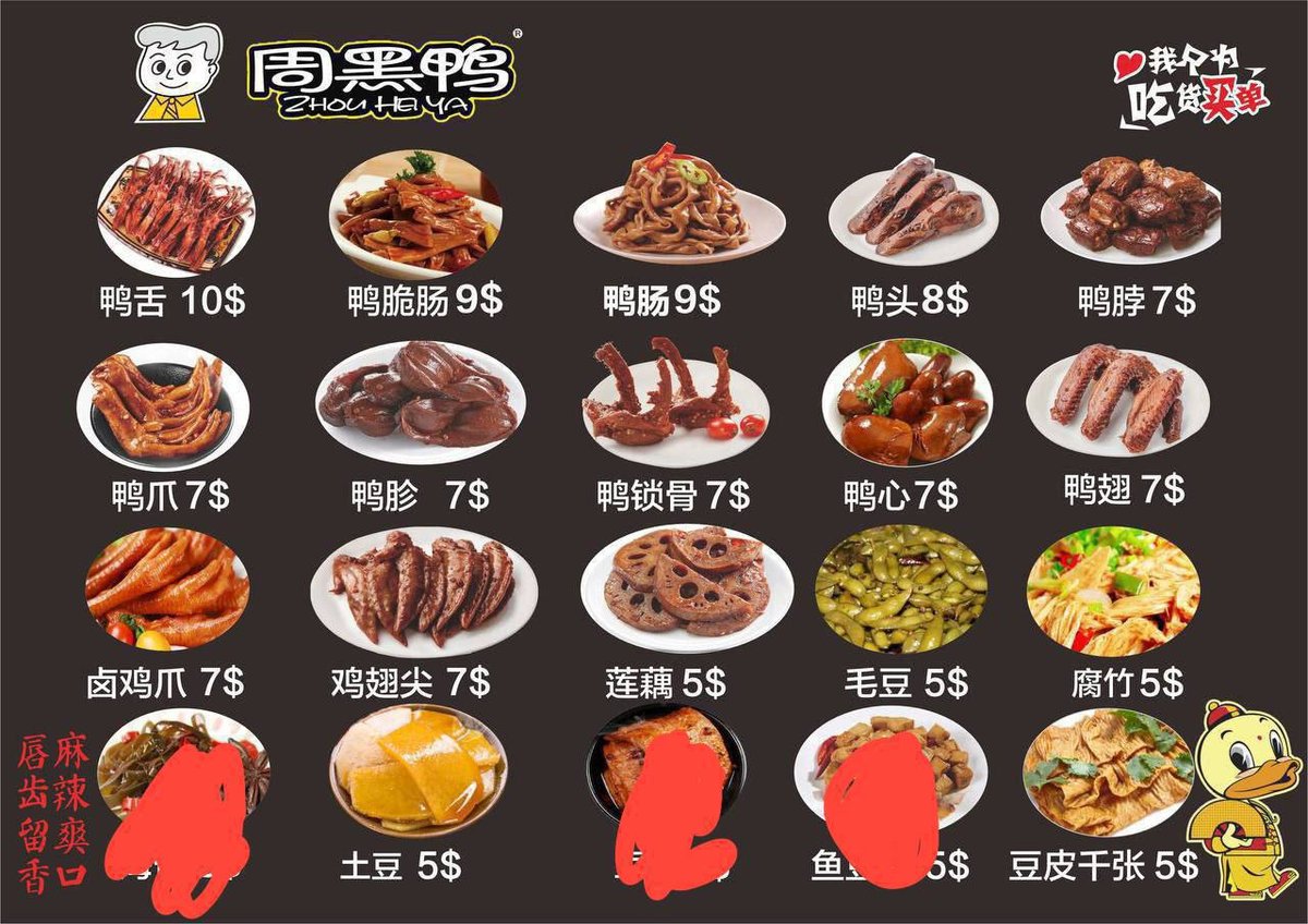 武汉周黑鸭及手工牛肉干外卖服务