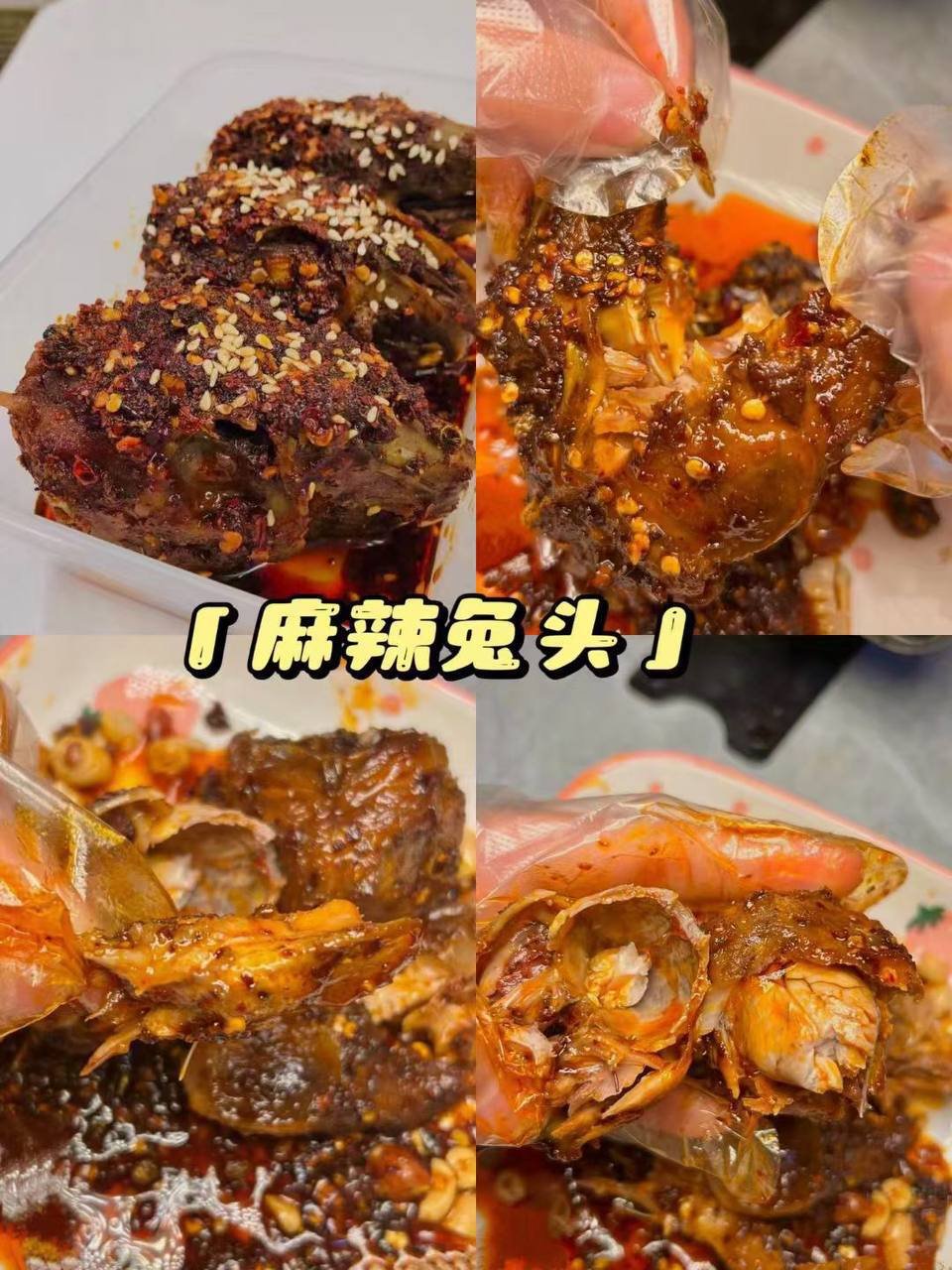双流老妈兔头及冷吃系列