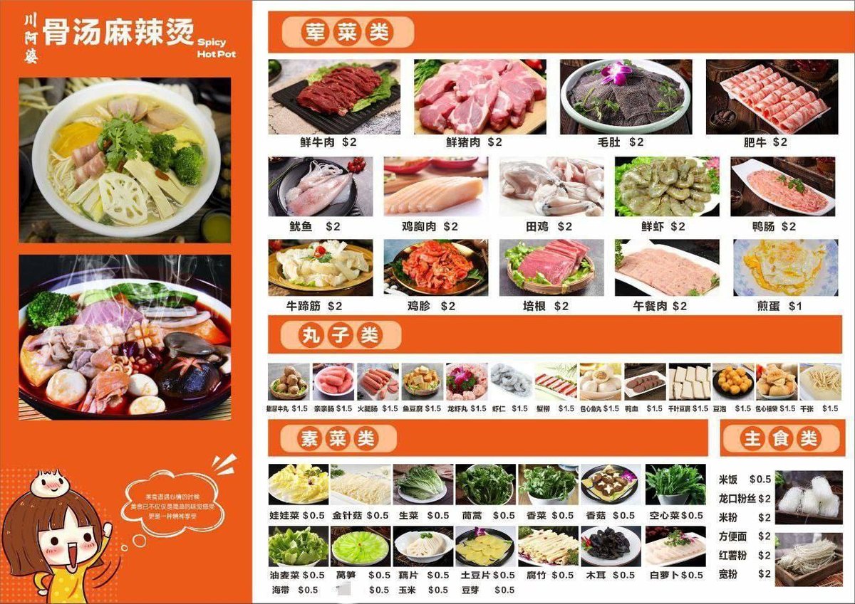 麻辣烫外卖接单