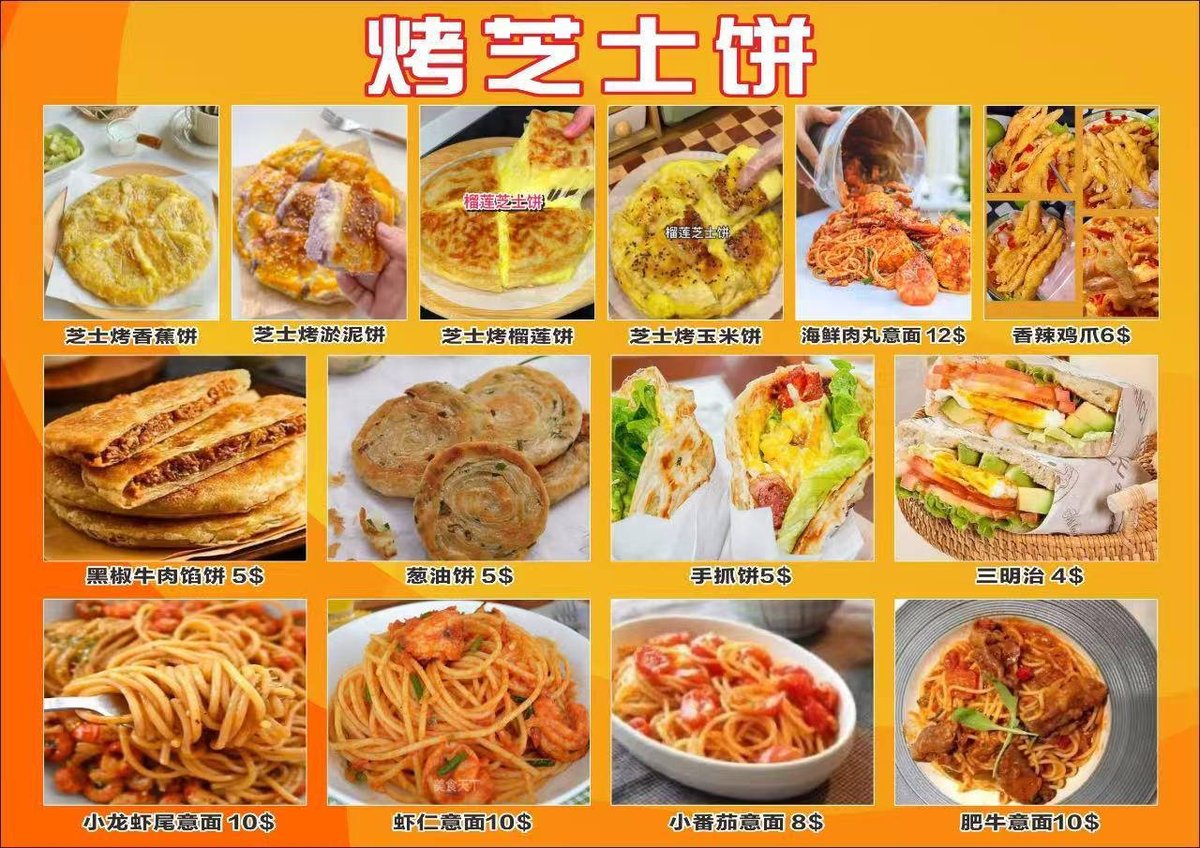 手抓饼与烤芝士外卖