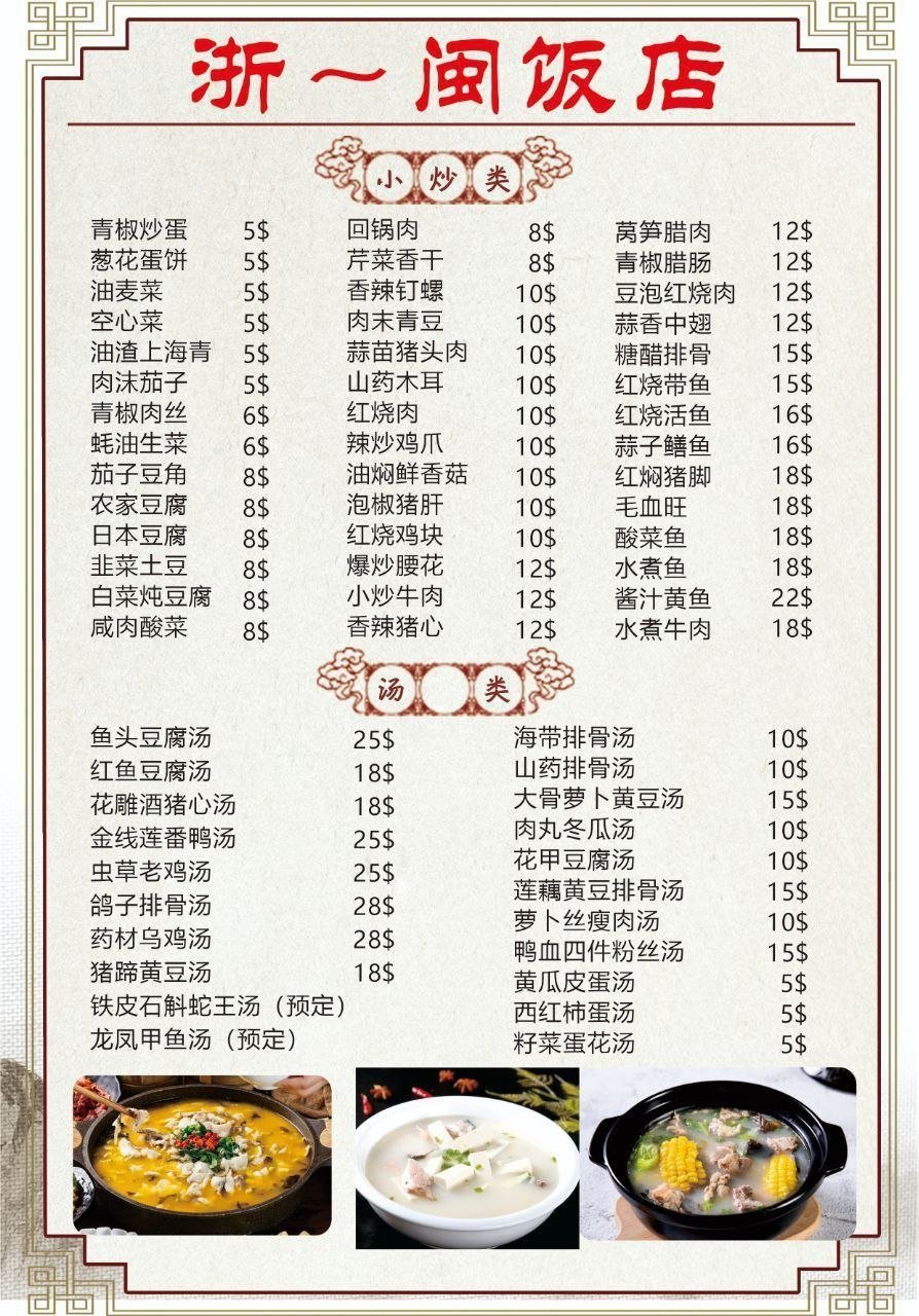 浙闽饭店餐饮服务