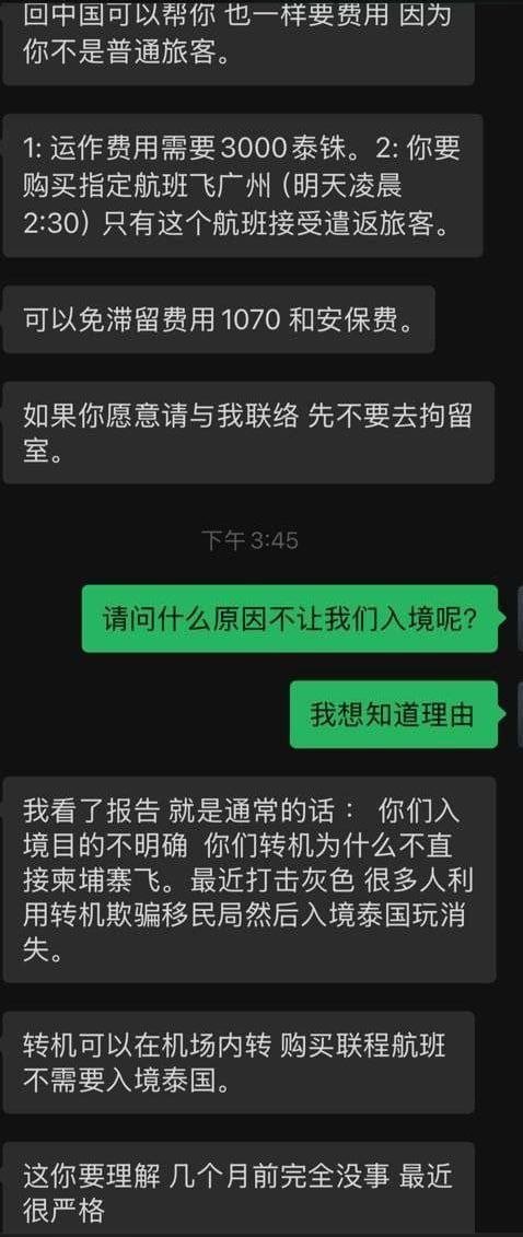 近期柬埔寨飞泰国入境受阻预警