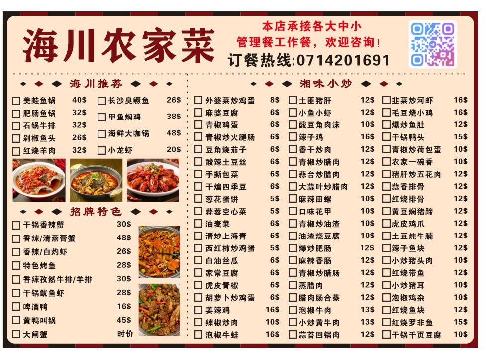 木牌餐饮店菜单升级 承接企业工作餐 拒绝预制菜