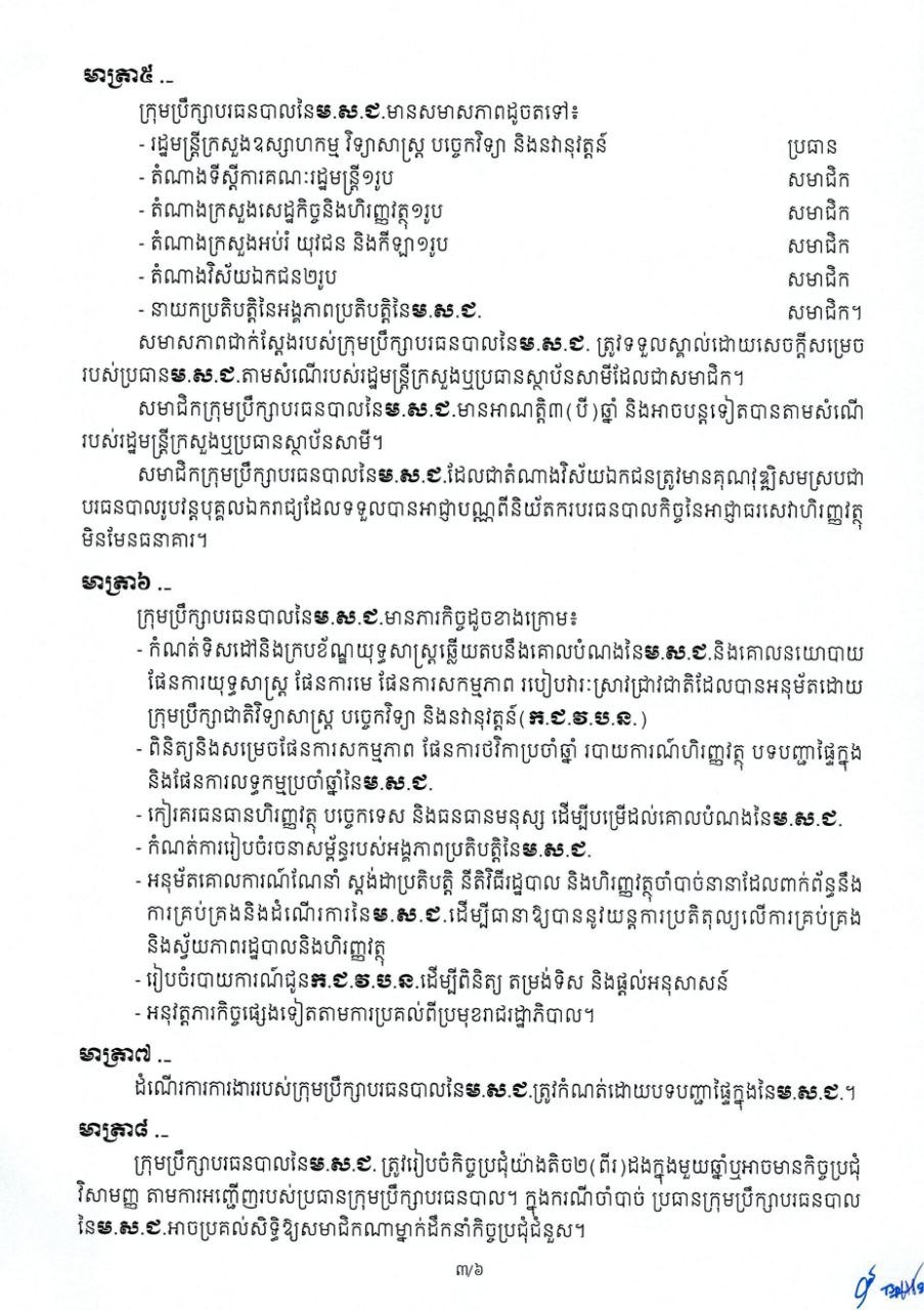关于设立国家研究信托基金的政令