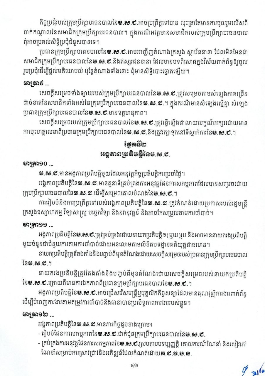 关于设立国家研究信托基金的政令