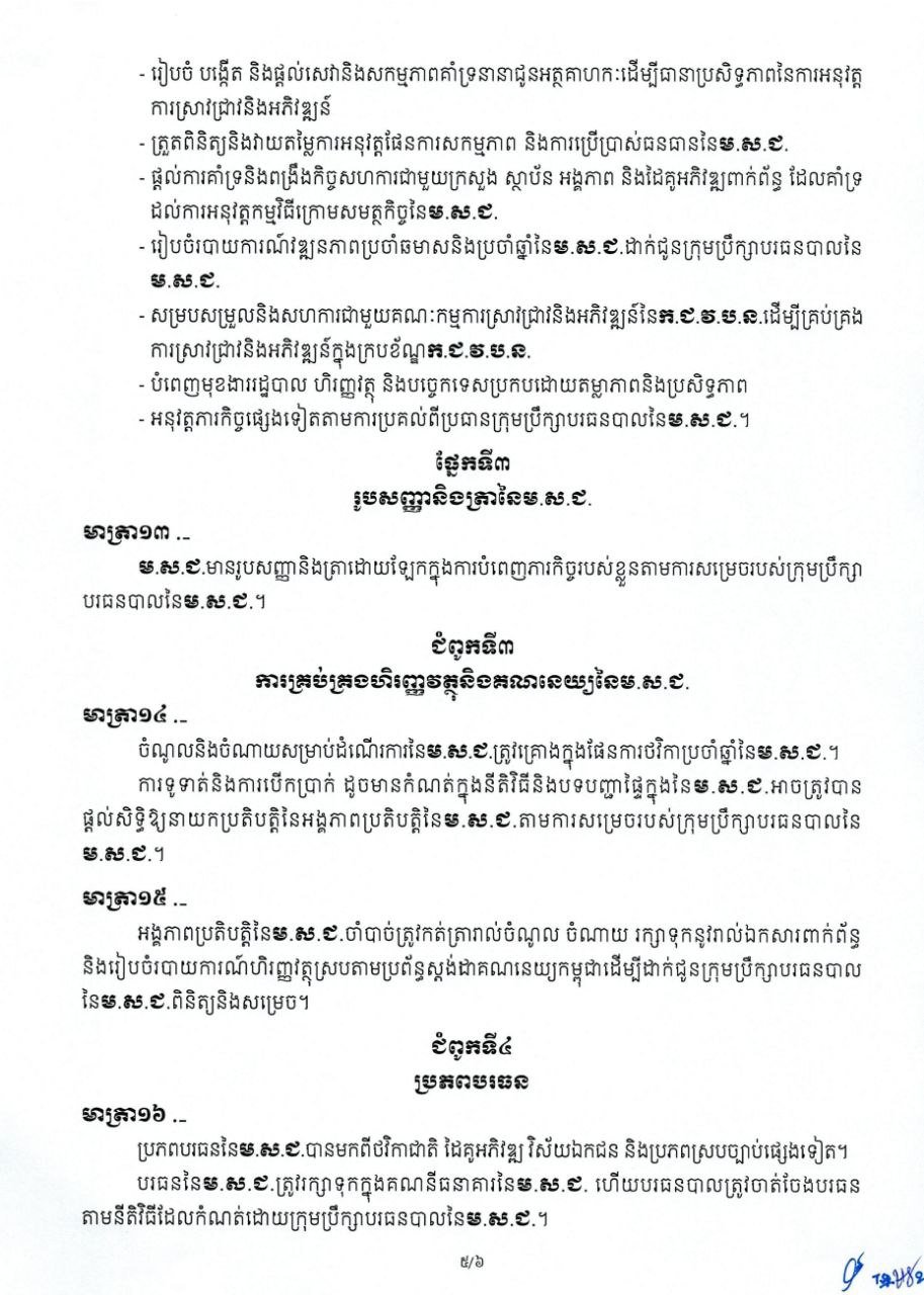 关于设立国家研究信托基金的政令