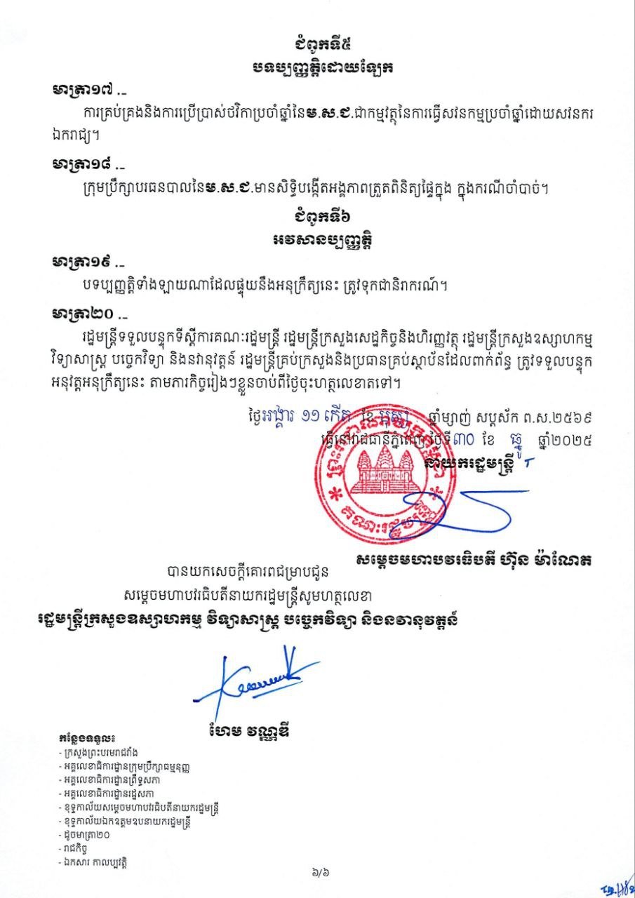 关于设立国家研究信托基金的政令