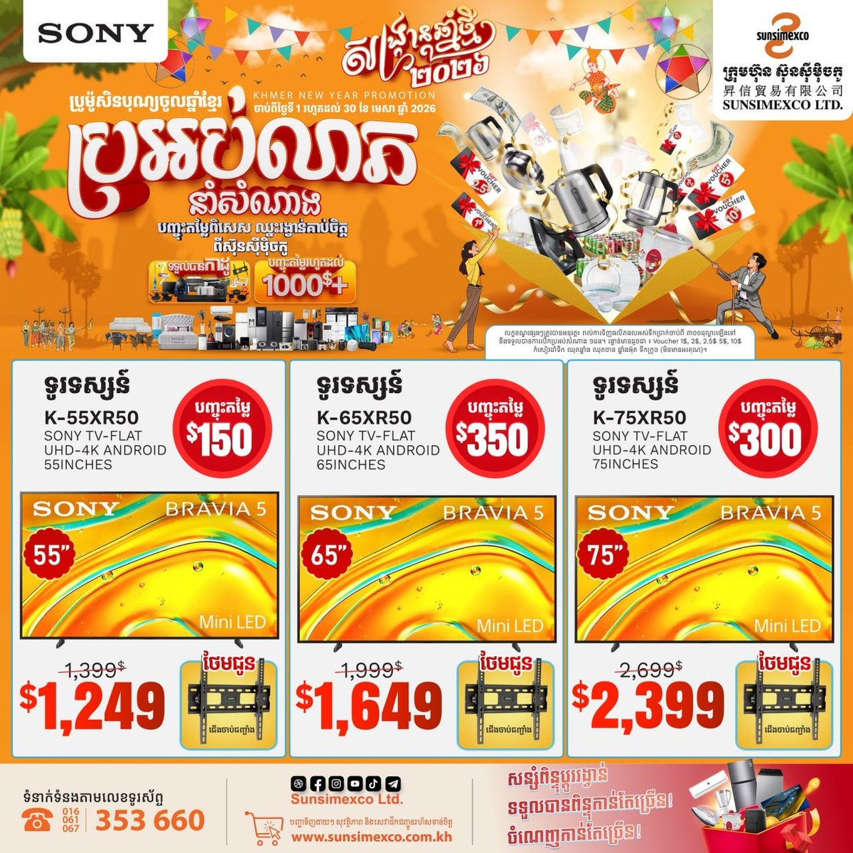 Sunsimexco索尼电视高棉新年促销