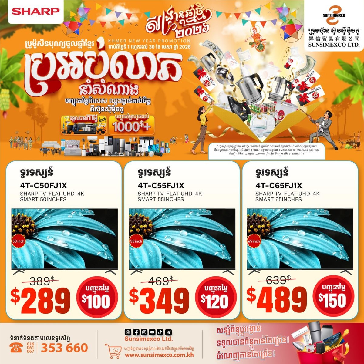 Sunsimexco夏普品牌高棉新年促销