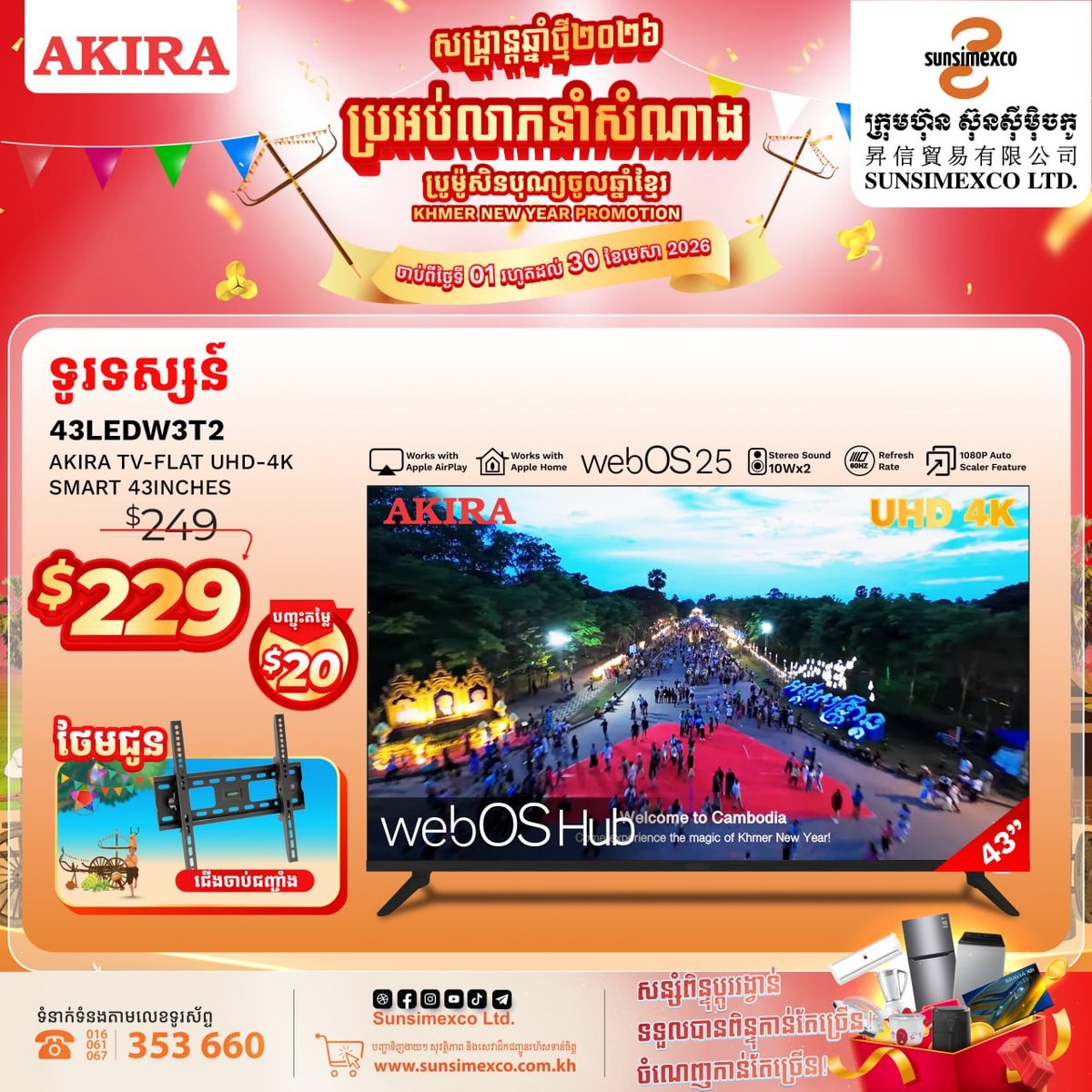 Sunsimexco家电促销 买AKIRA电视满$300起抽奖 赠品丰富